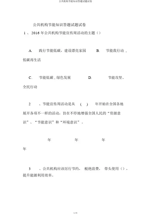 公共机构节能知识答题试题试卷