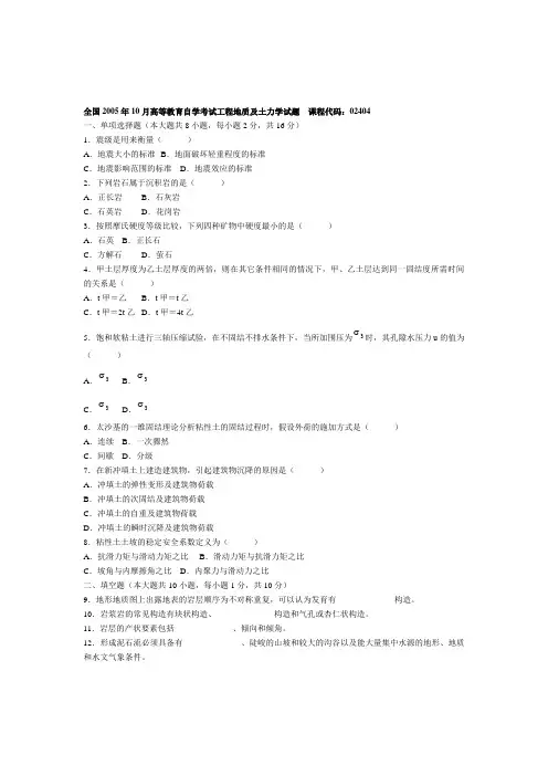 全国自学考试工程地质及土力学历年真题珍藏版