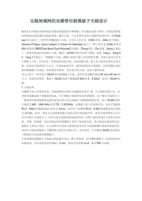 无线局域网的双频带印刷偶极子天线设计