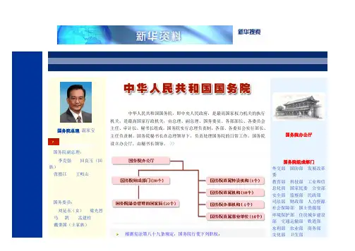 国务院组织结构