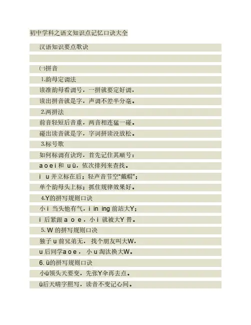 初中语文知识点记忆口诀大    全