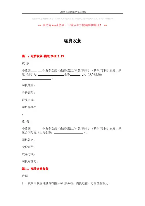 【优质】运费收条-范文模板 (3页)