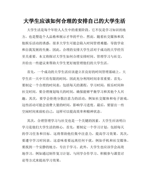 大学生应该如何合理的安排自己的大学生活