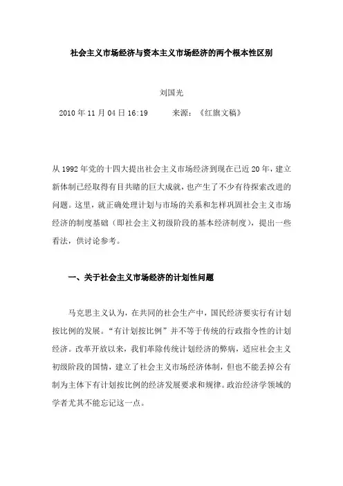 社会主义市场经济与资本主义市场经济的两个根本性区别