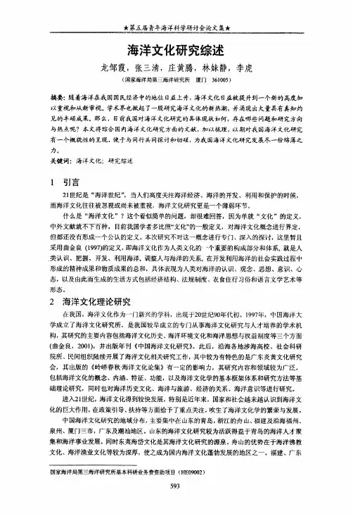 海洋文化的研究综述