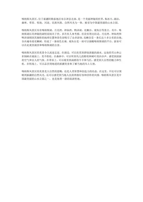喀纳斯美景描述