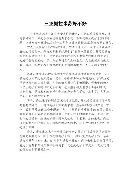三亚提拉米苏好不好