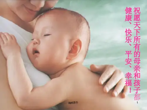 孕妇学校--自然分娩  ppt课件