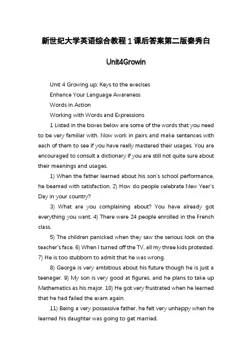 新世纪大学英语综合教程1课后答案第二版秦秀白Unit4Growin