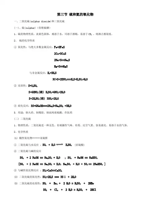 人教版高中化学必修一第四章第三节知识点