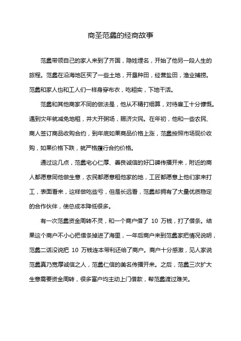 商圣范蠡的经商故事
