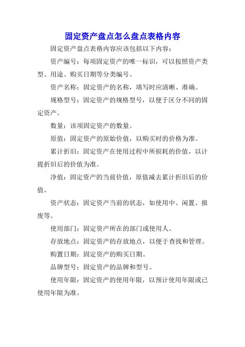 固定资产盘点怎么盘点表格内容