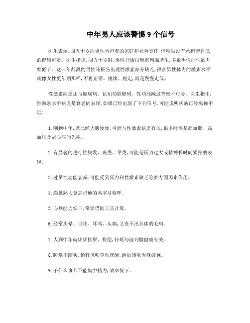 中年男人应该警惕9个信号