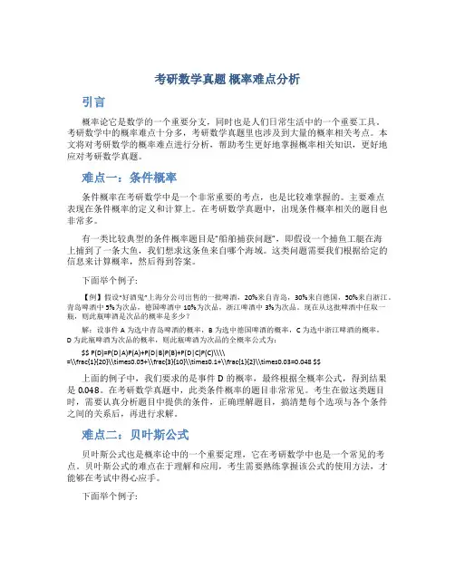 考研数学真题 概率难点分析