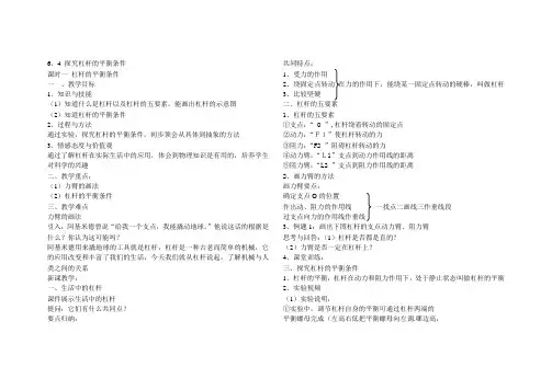 6.5 探究杠杆的平衡条件 教案