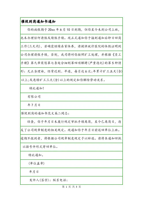 催促到岗通知书通知.doc
