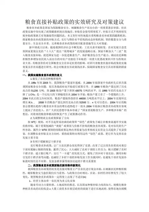 粮食直接补贴政策的实效研究及对策建议.docx改后行驶