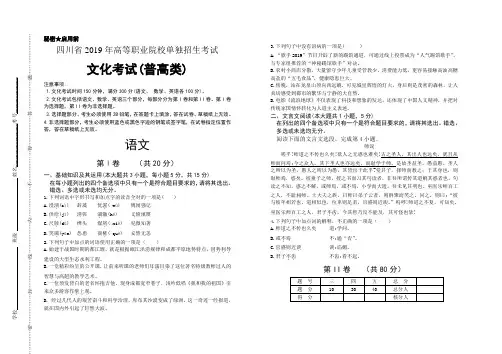 四川省2019年高职院校单招考试文化考试普高类语文真题卷