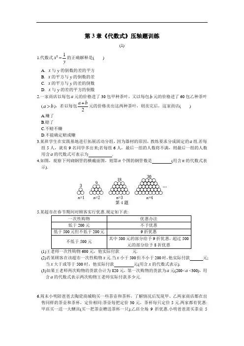 第3章《代数式》压轴题训练(含答案)