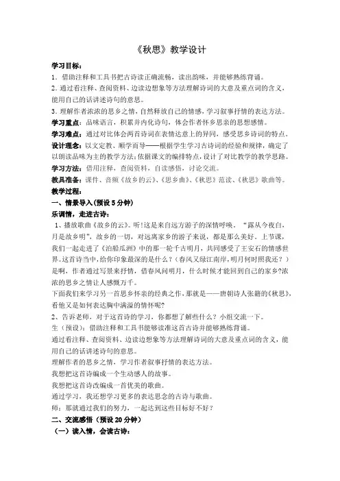 小学语文_5 古诗词三首教学设计学情分析教材分析课后反思