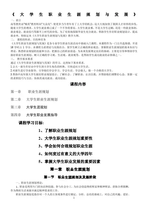 大学生职业生涯规划与发展讲义