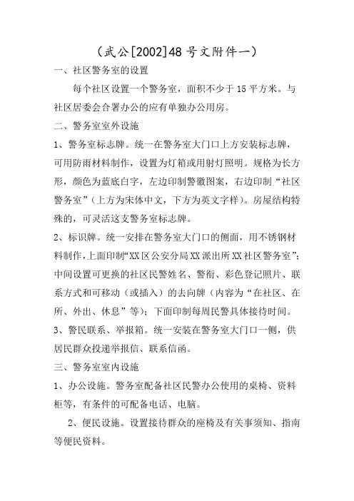 武汉市社区警务室建设规范