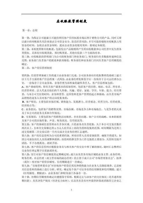 制药有限公司应收账款管理制度(WORD4页)