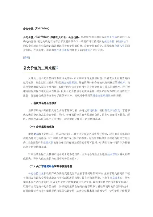 公允价值(Fair Value)