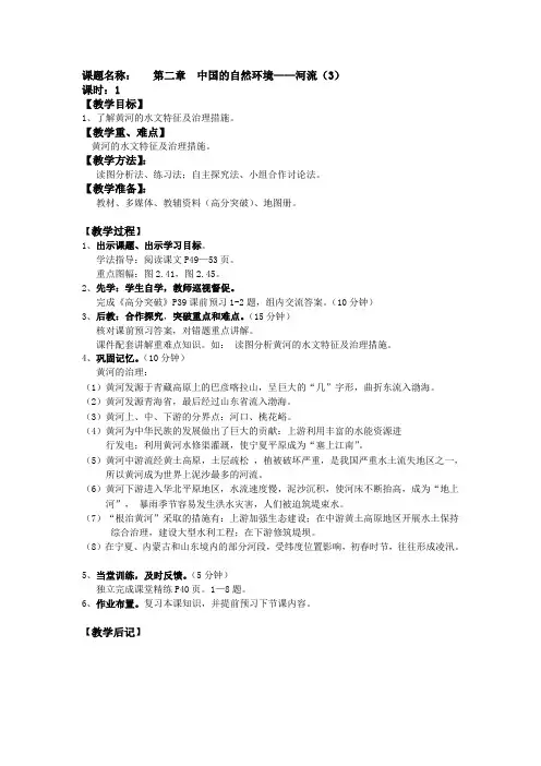 人教版八年级地理上册《河流(3)》教案