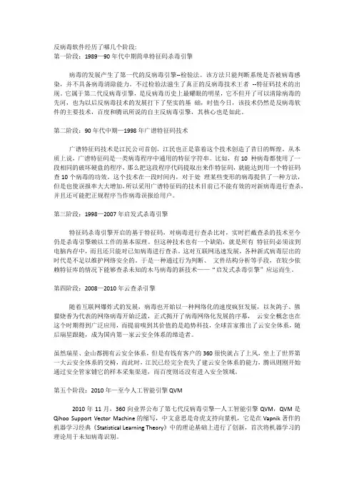反病毒软件经历了哪几个阶段