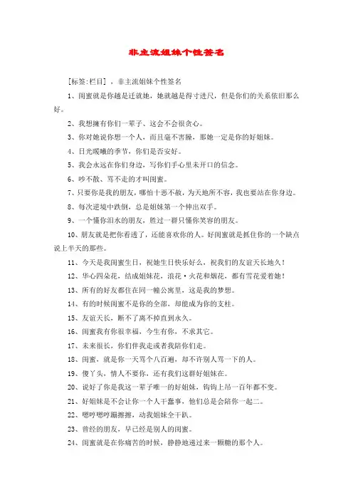 非主流姐妹个性签名