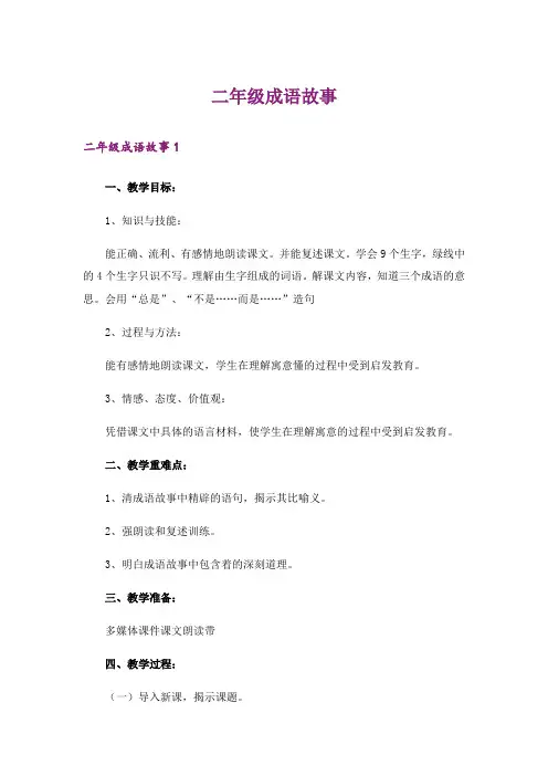 二年级成语故事_1