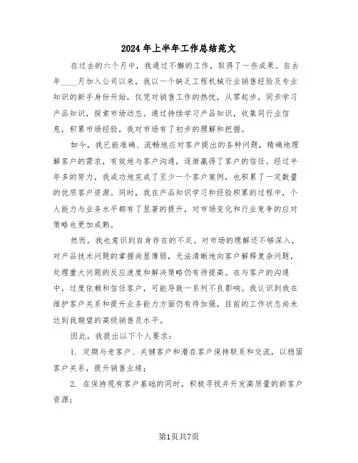 2024年上半年工作总结范文（4篇）