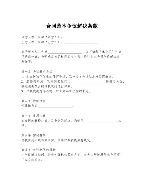 合同范本争议解决条款