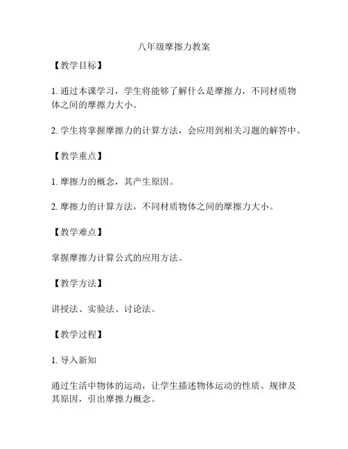 八年级摩擦力教案