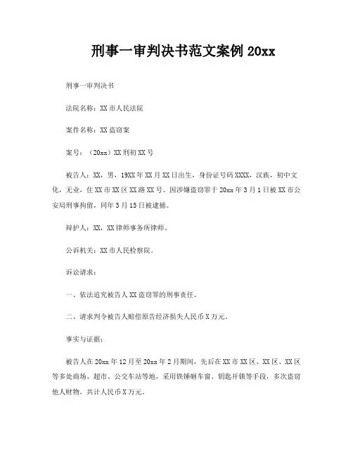 刑事一审判决书范文案例2023