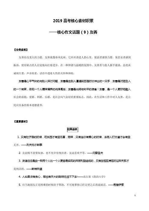 32 核心作文话题(9)友善-2019高考语文作文核心素材快速积累