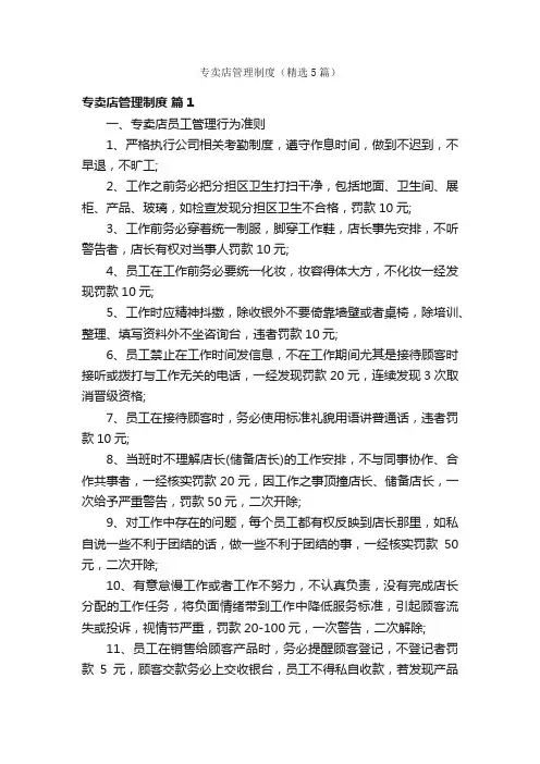 专卖店管理制度（精选5篇）