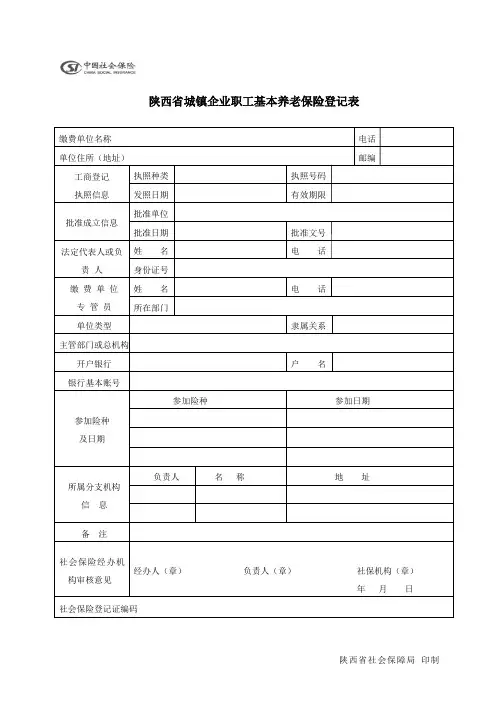 养老保险业务经办最新表格(表二、表三、表四、表五)