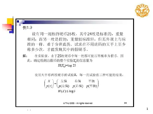信息论与编码理论基础(第五章)