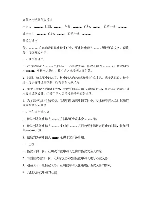 支付令申请书范文模板