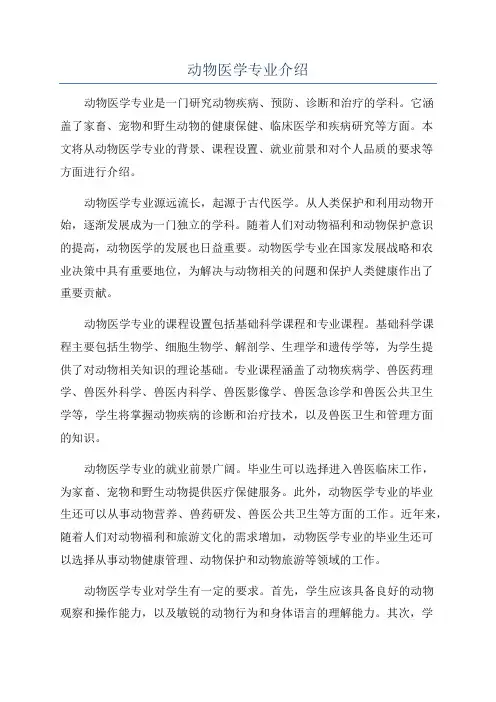 动物医学专业介绍