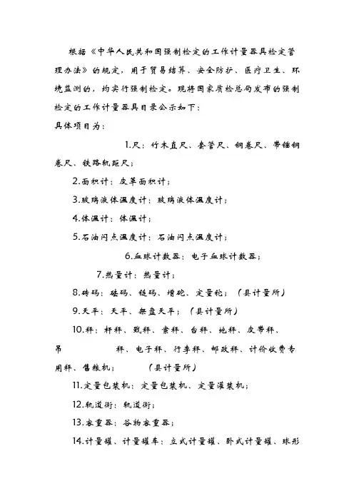 国家强检计量器具目录