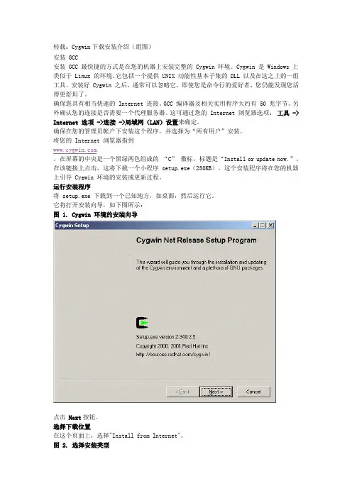 cygwin下载安装介绍
