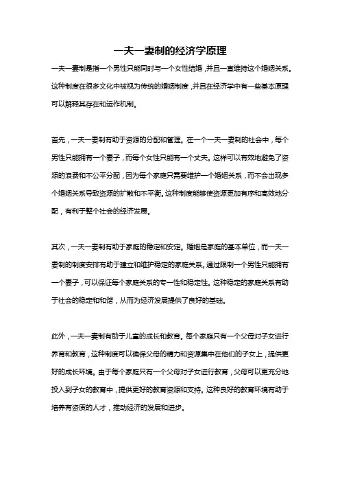 一夫一妻制的经济学原理