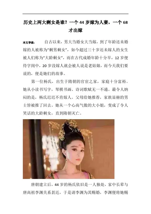历史上两大剩女是谁？一个44岁嫁为人妻,一个68才出嫁