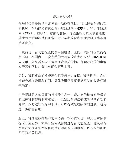 肾功能多少钱