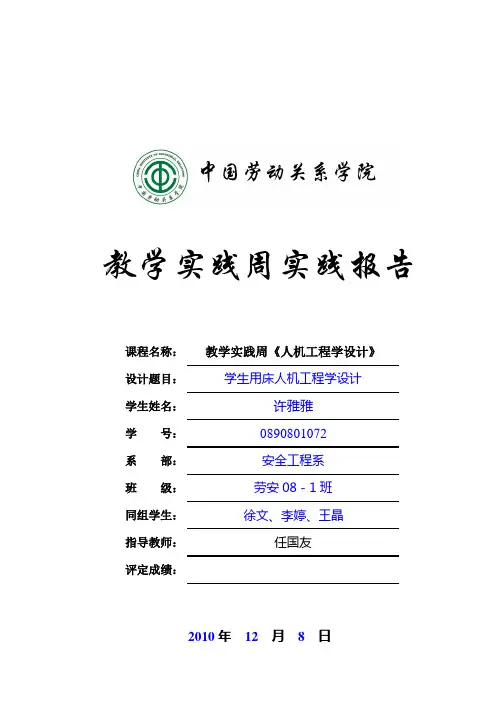 寝室座椅人机工程学设计
