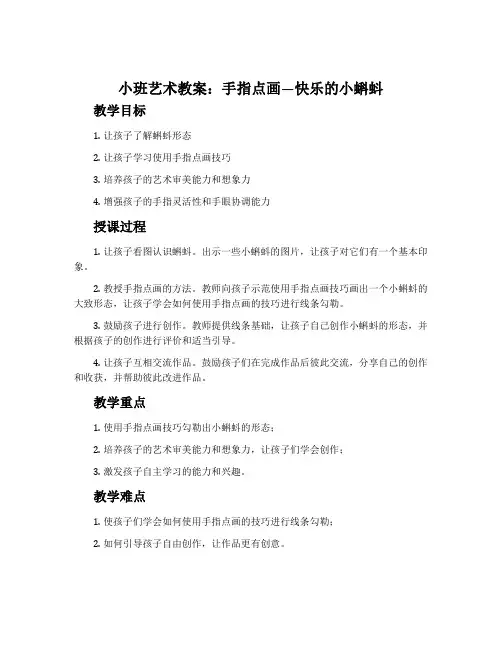 小班艺术教案：手指点画—快乐的小蝌蚪