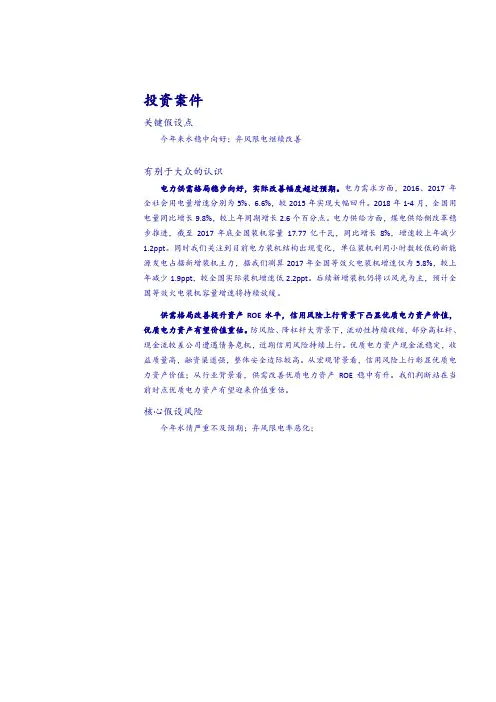 2018年电力行业专题分析报告